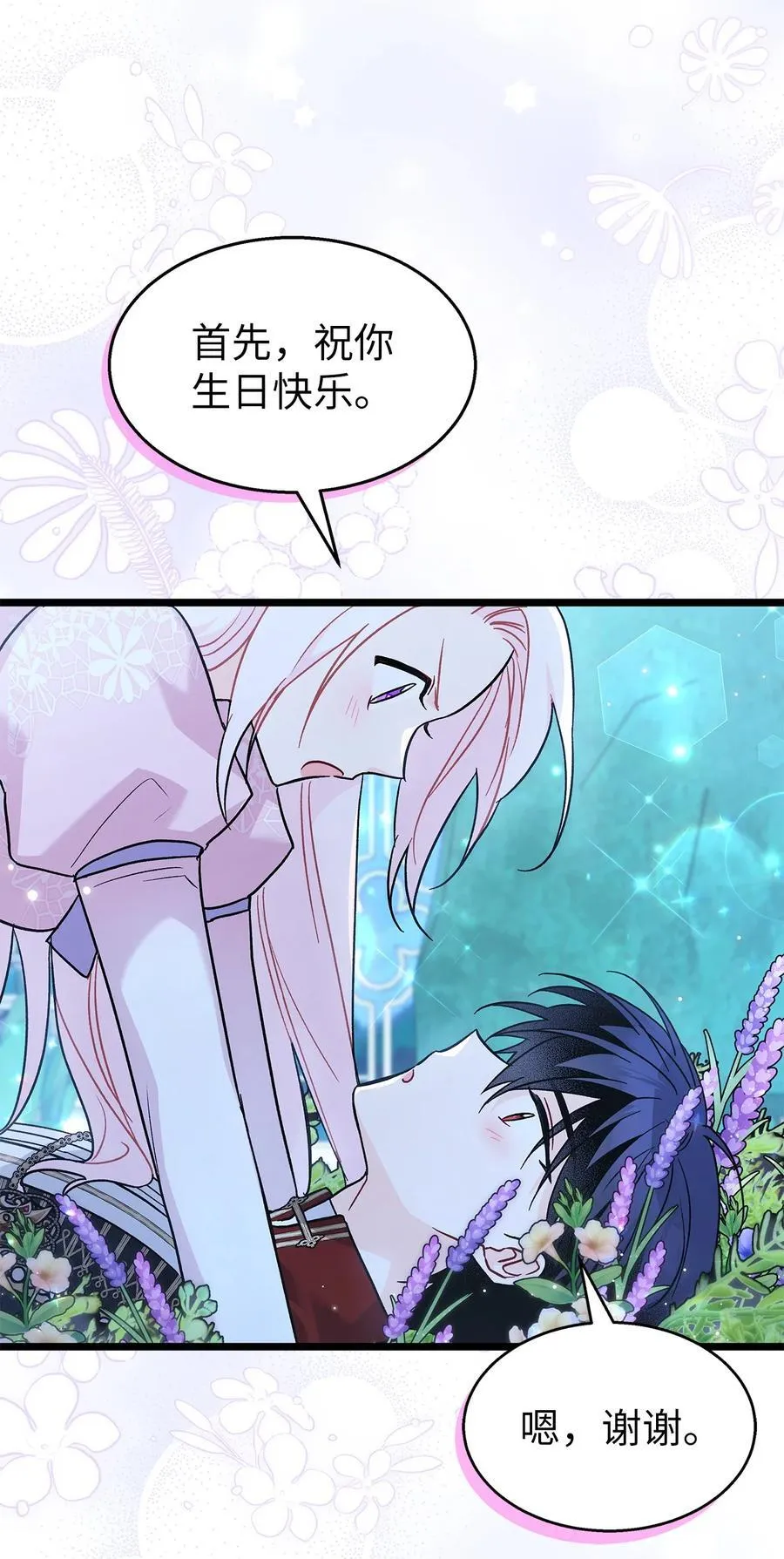 110 还是喜欢你！ 第63页