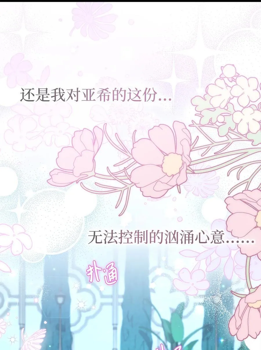 110 还是喜欢你！ 第65页
