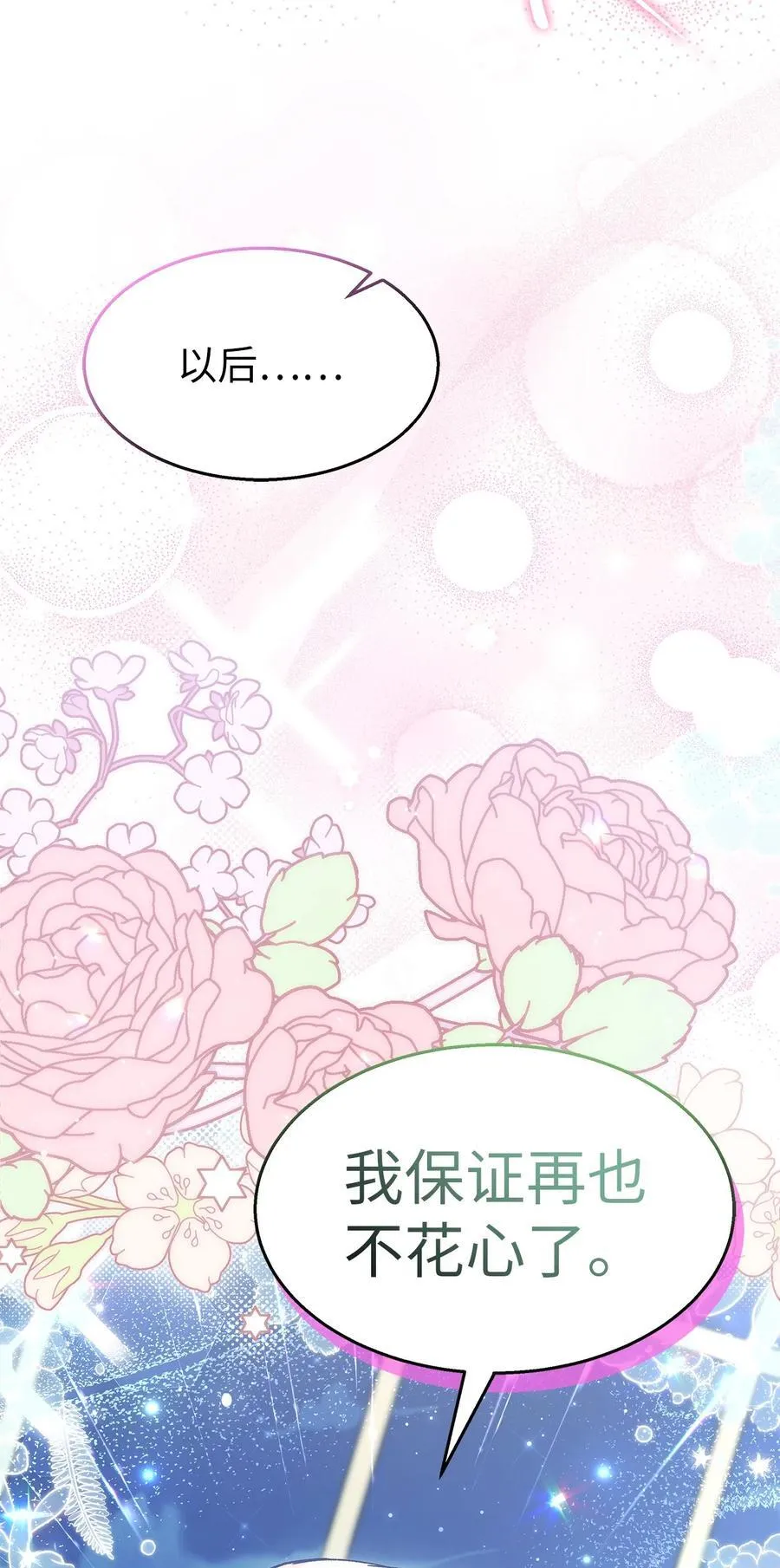 110 还是喜欢你！ 第75页