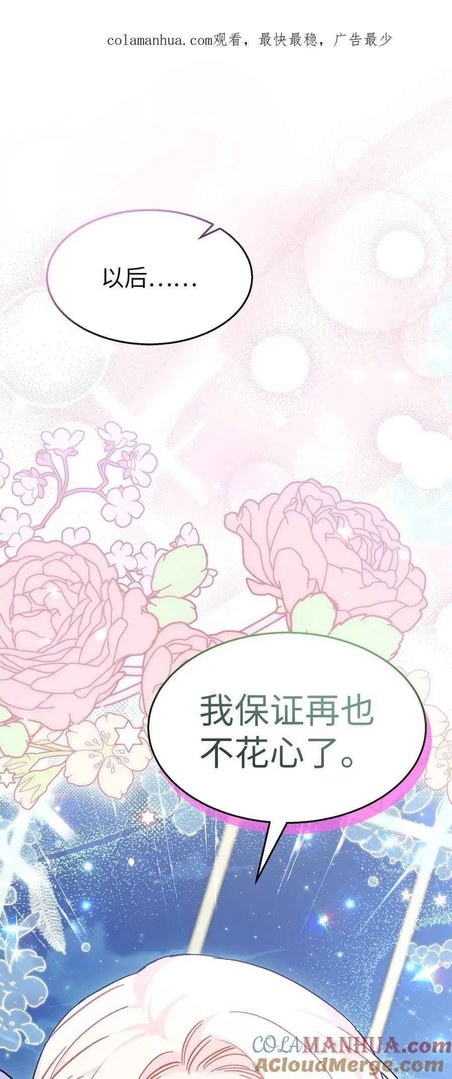 110 还是喜欢你！ 第81页