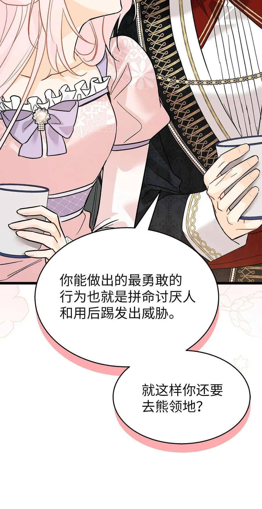 111 一起去熊领地 第21页