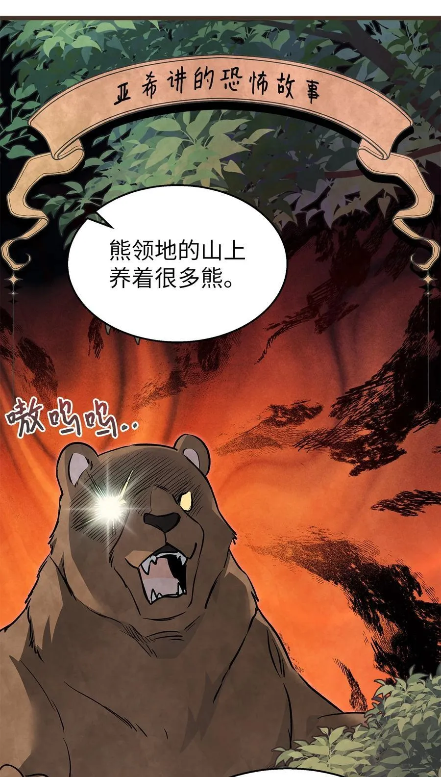 111 一起去熊领地 第24页