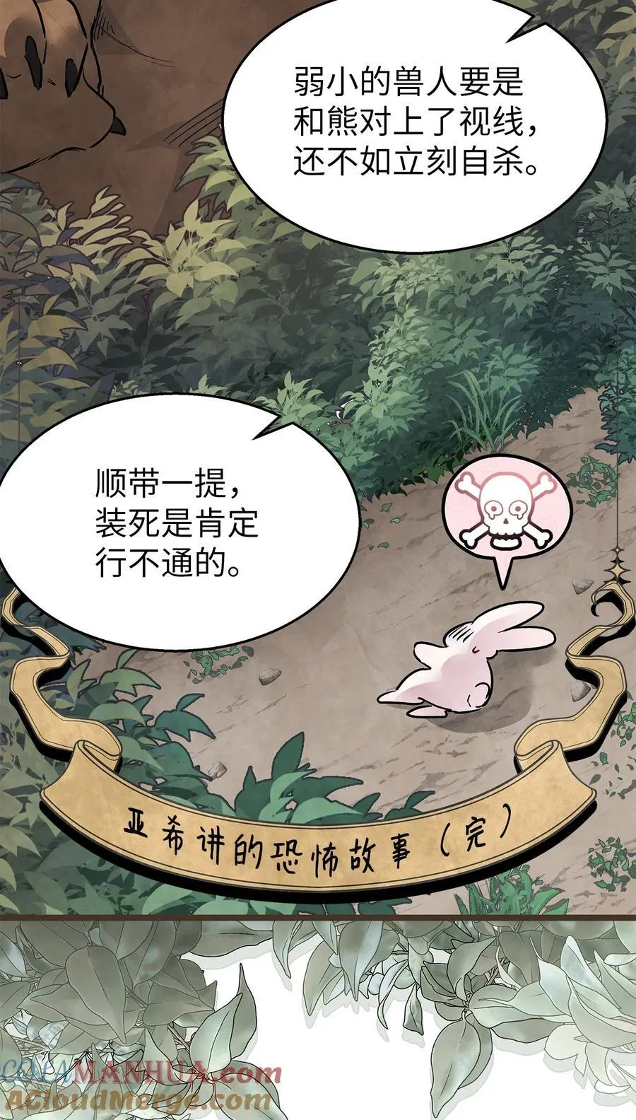 111 一起去熊领地 第25页