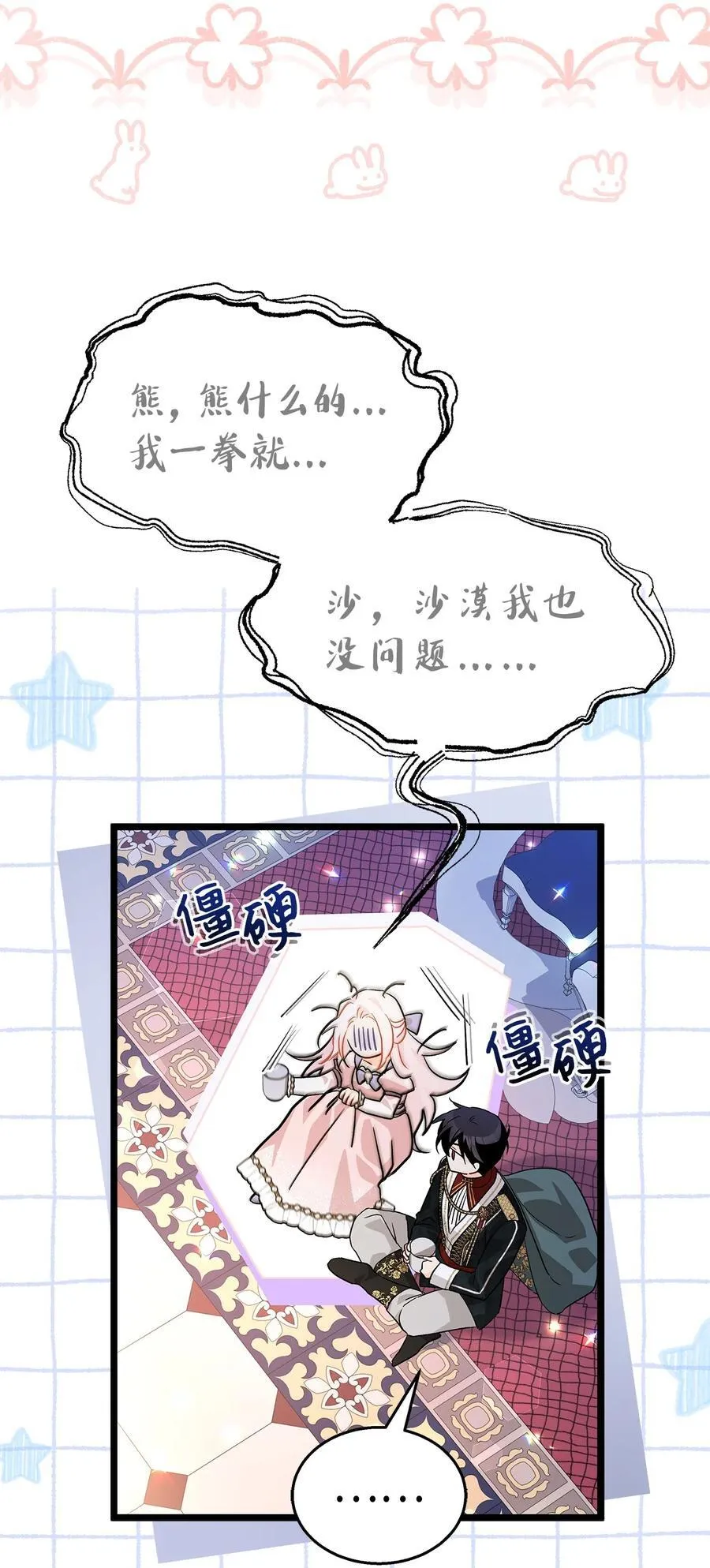111 一起去熊领地 第27页