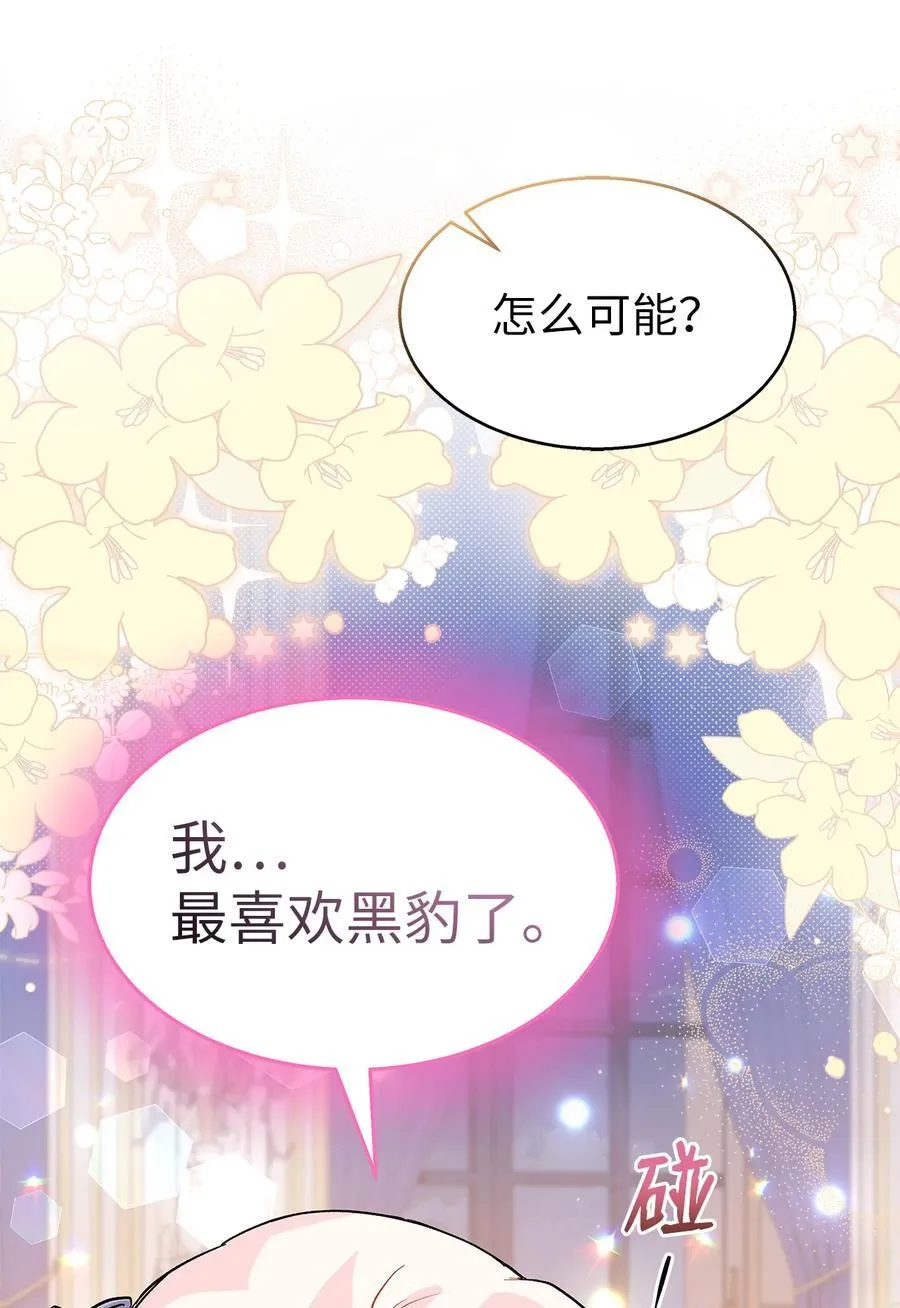 111 一起去熊领地 第38页