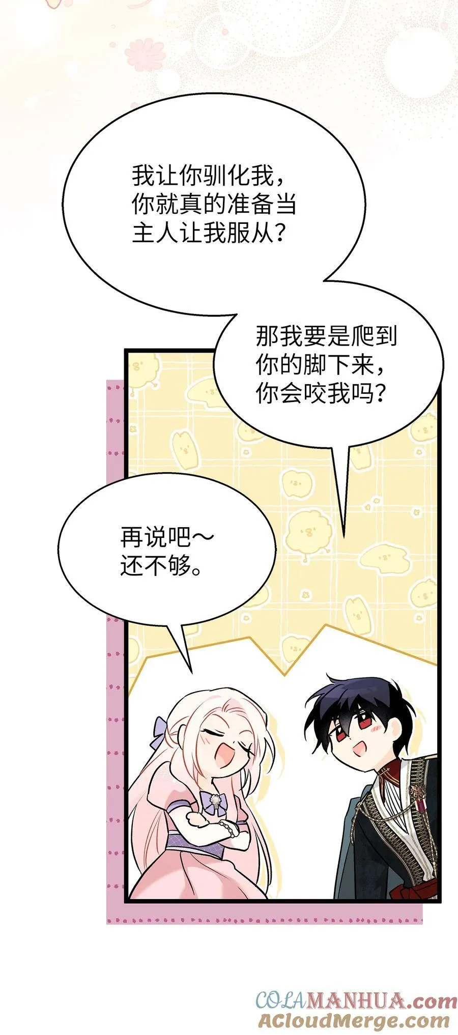 111 一起去熊领地 第52页