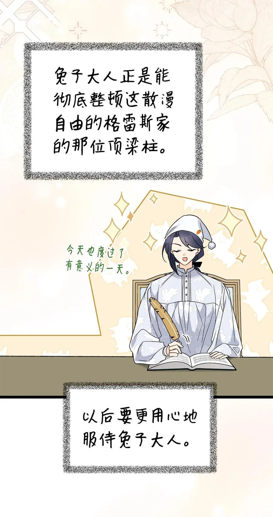111 一起去熊领地 第68页