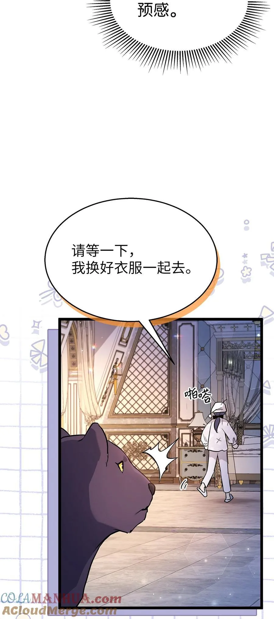 111 一起去熊领地 第79页