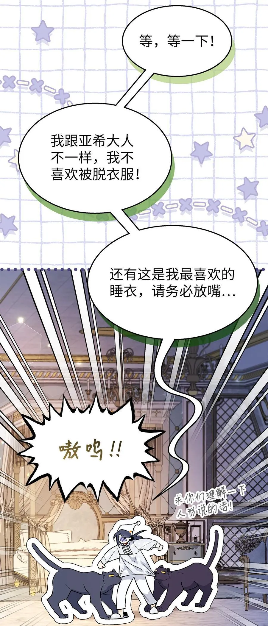 111 一起去熊领地 第81页