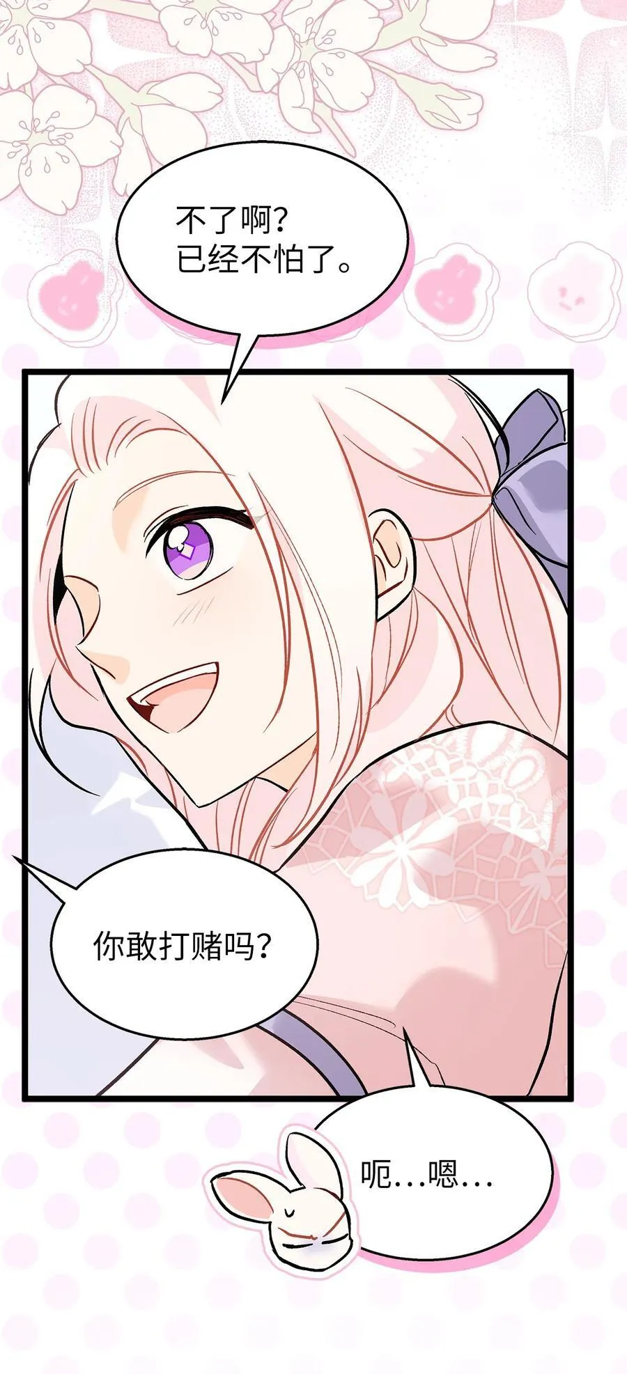 112 生日的最后 第51页