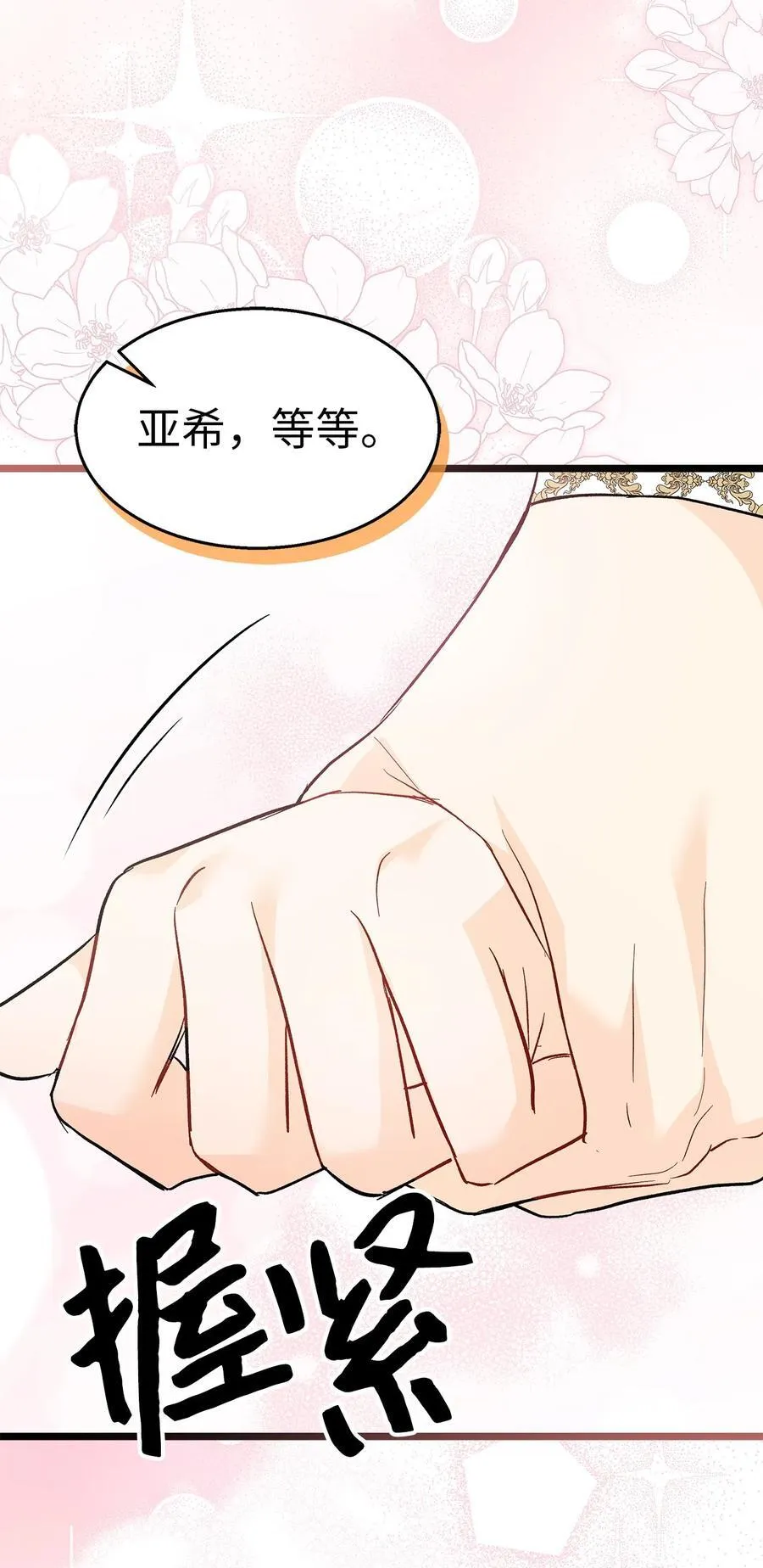 112 生日的最后 第60页