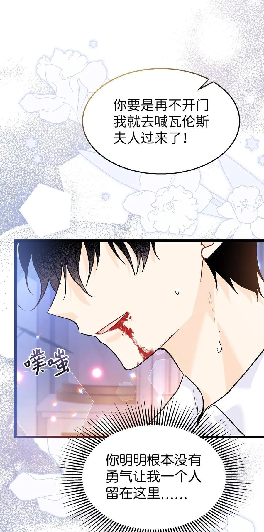 114 无法预料的后果 第14页