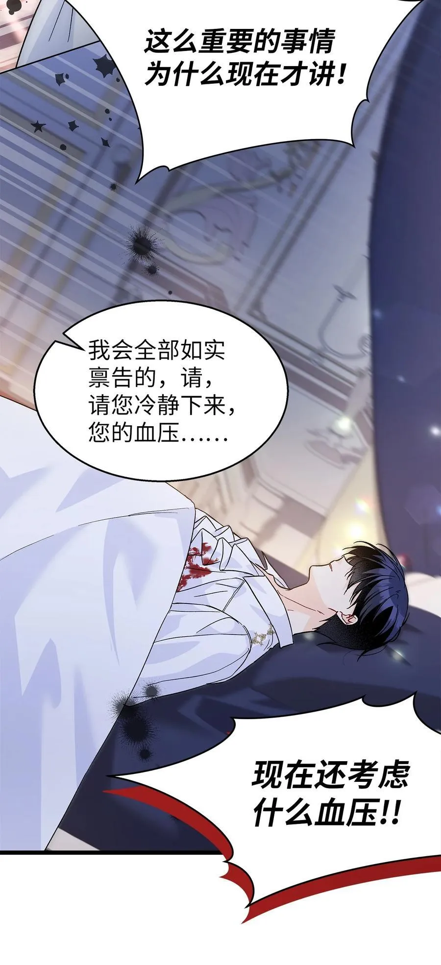 116 危机与转机 第20页