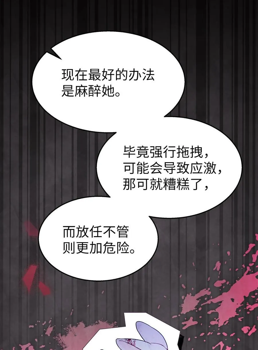 117 防卫本能 第8页
