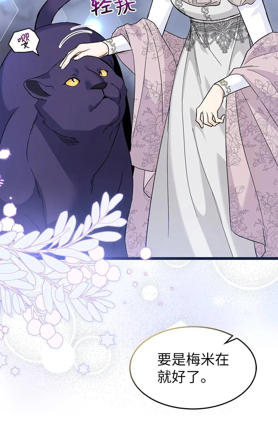 117 防卫本能 第17页