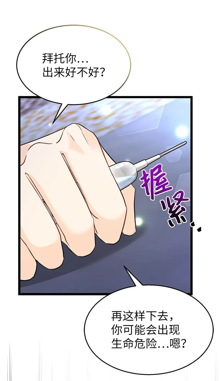 117 防卫本能 第38页