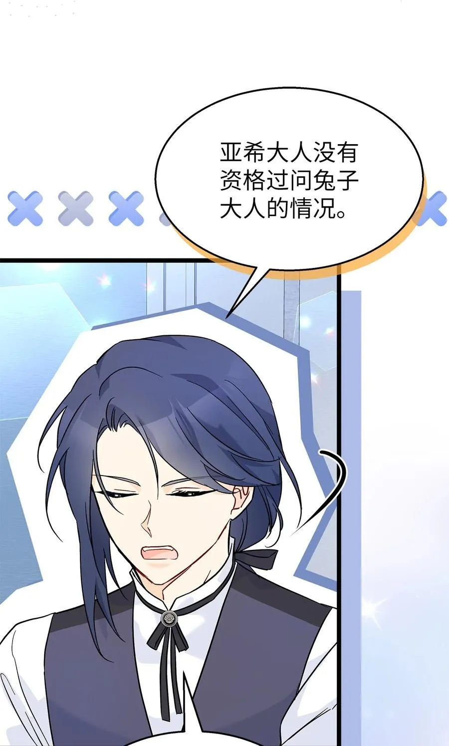 118 亚希苏醒 第56页