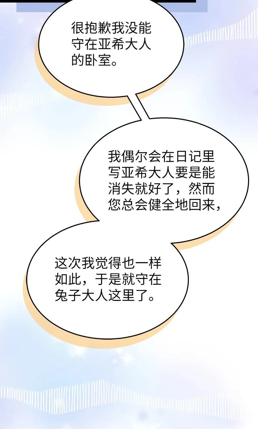 118 亚希苏醒 第57页