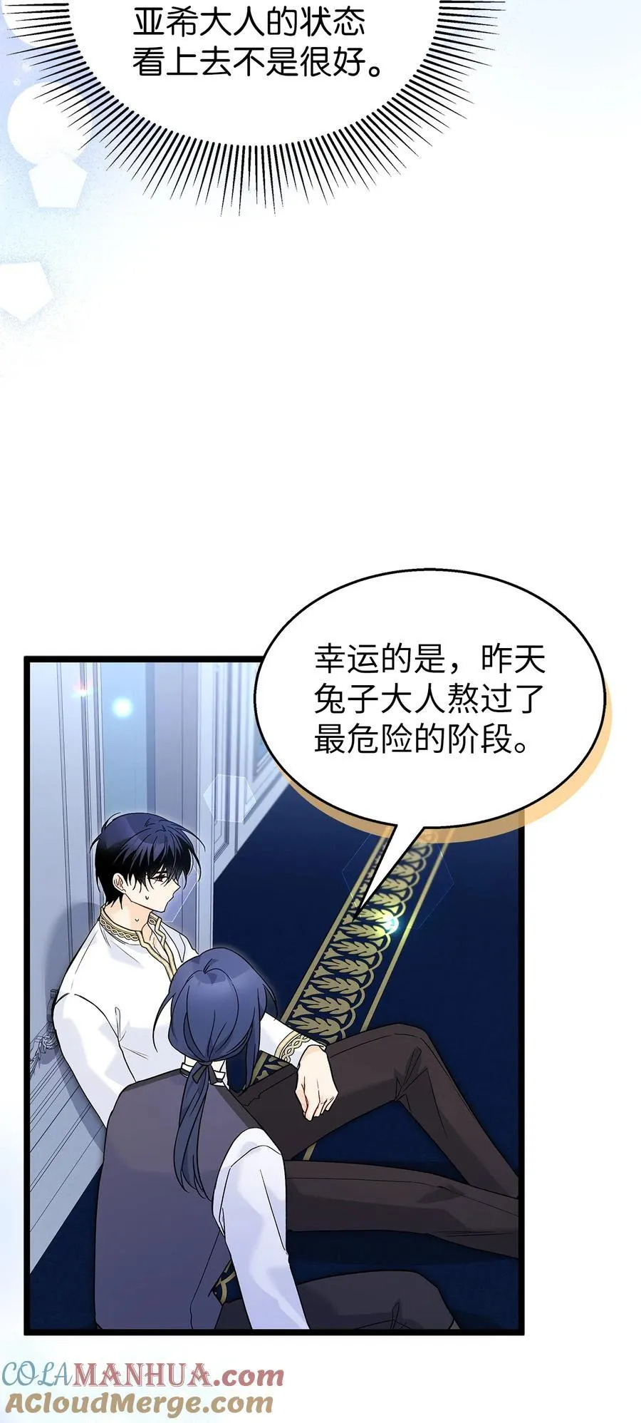118 亚希苏醒 第61页