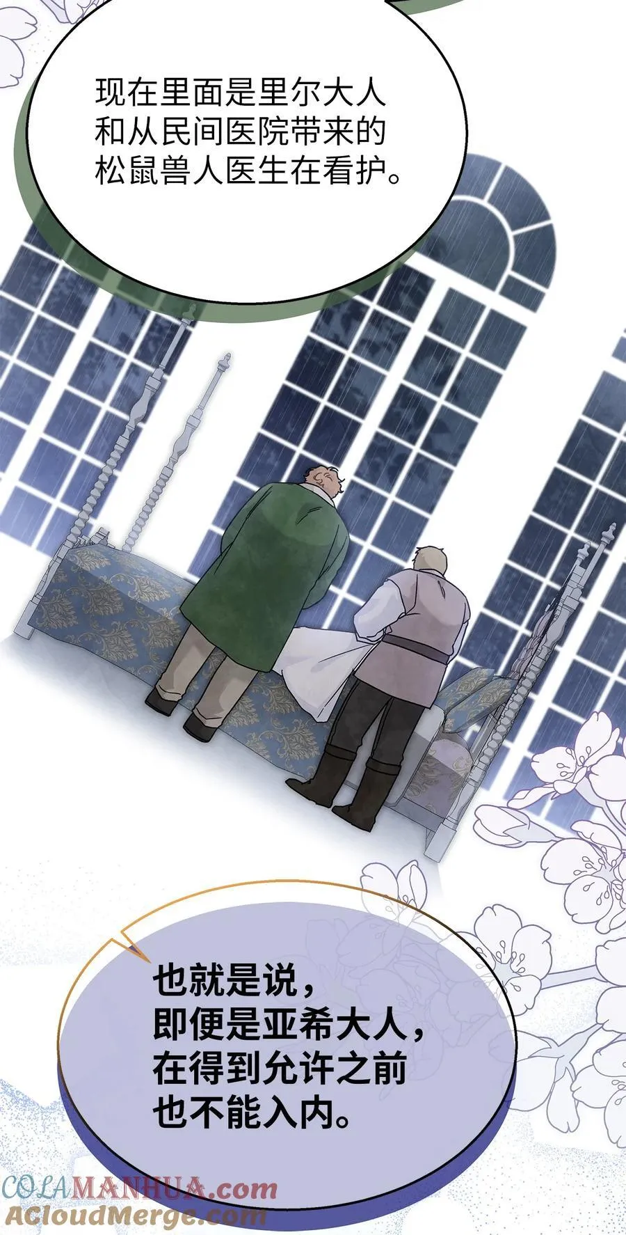118 亚希苏醒 第64页