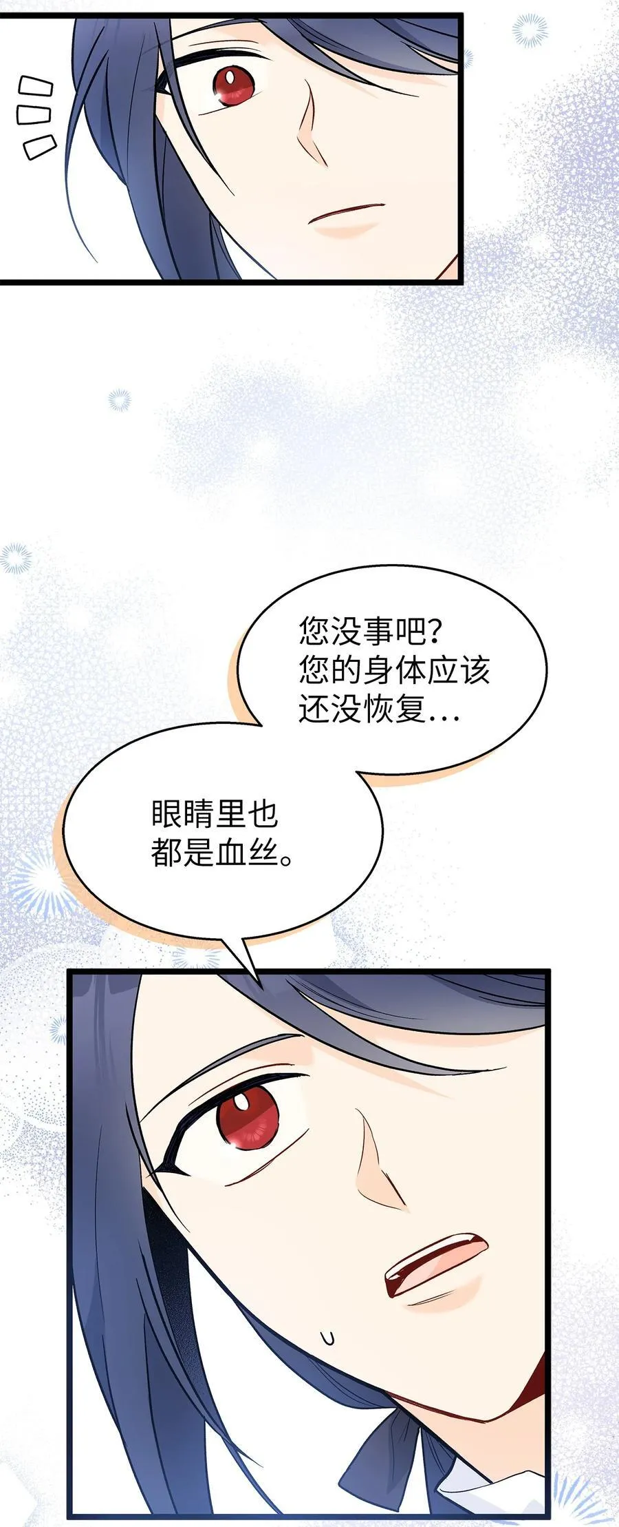 118 亚希苏醒 第68页