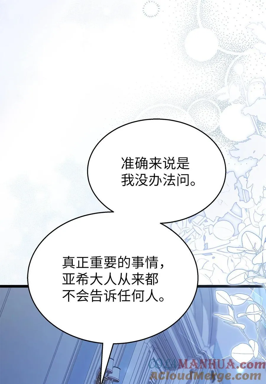 118 亚希苏醒 第73页