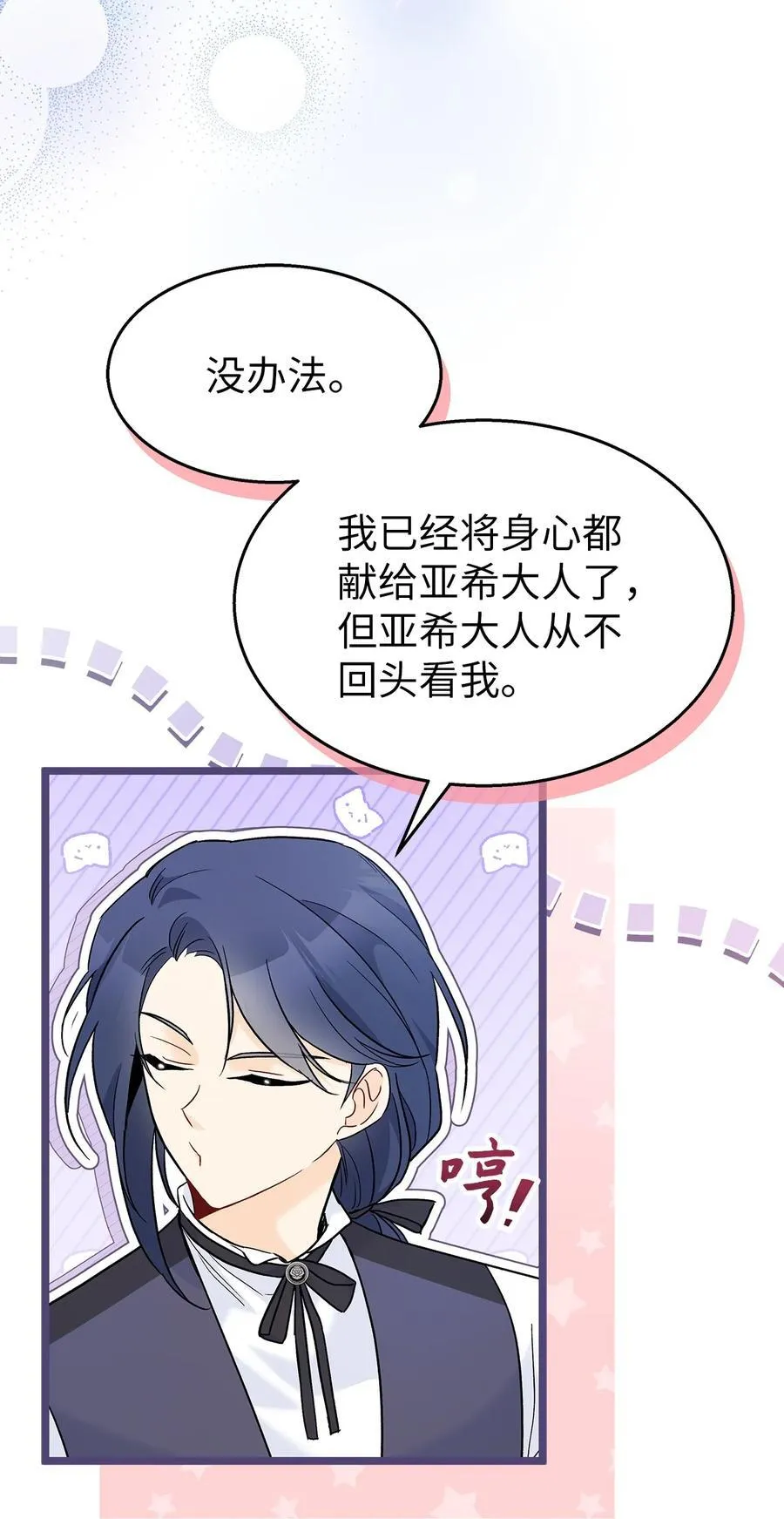118 亚希苏醒 第75页
