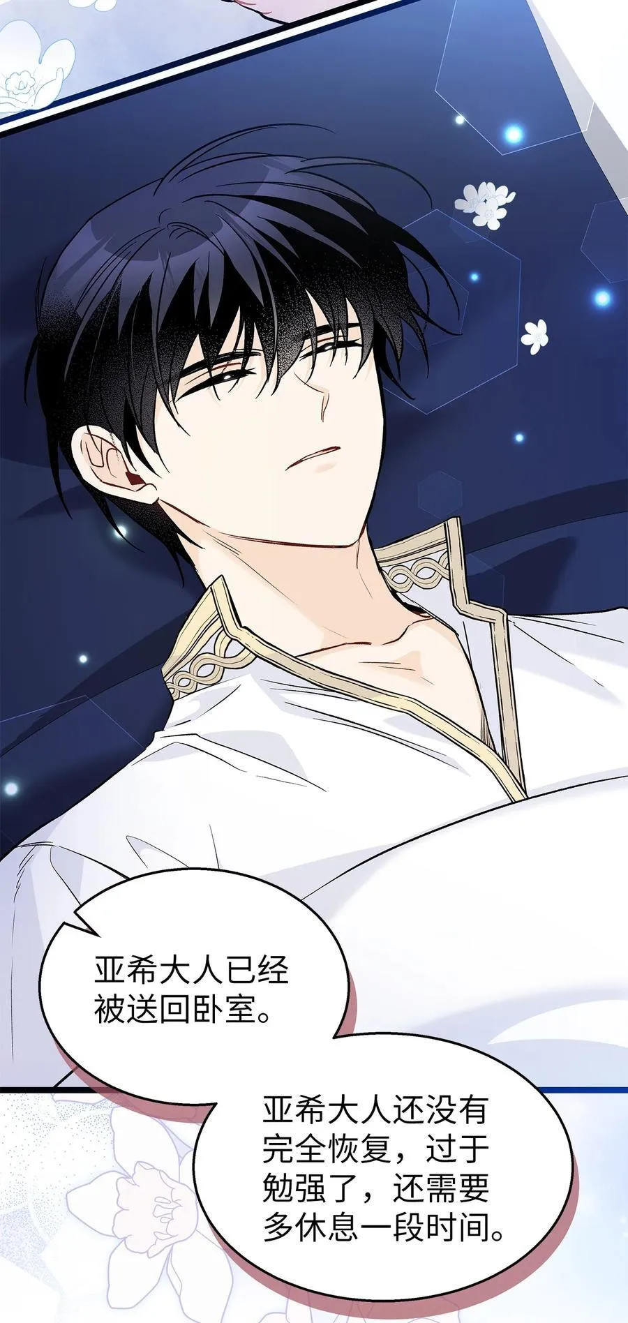 120 无法传达的心意 第53页