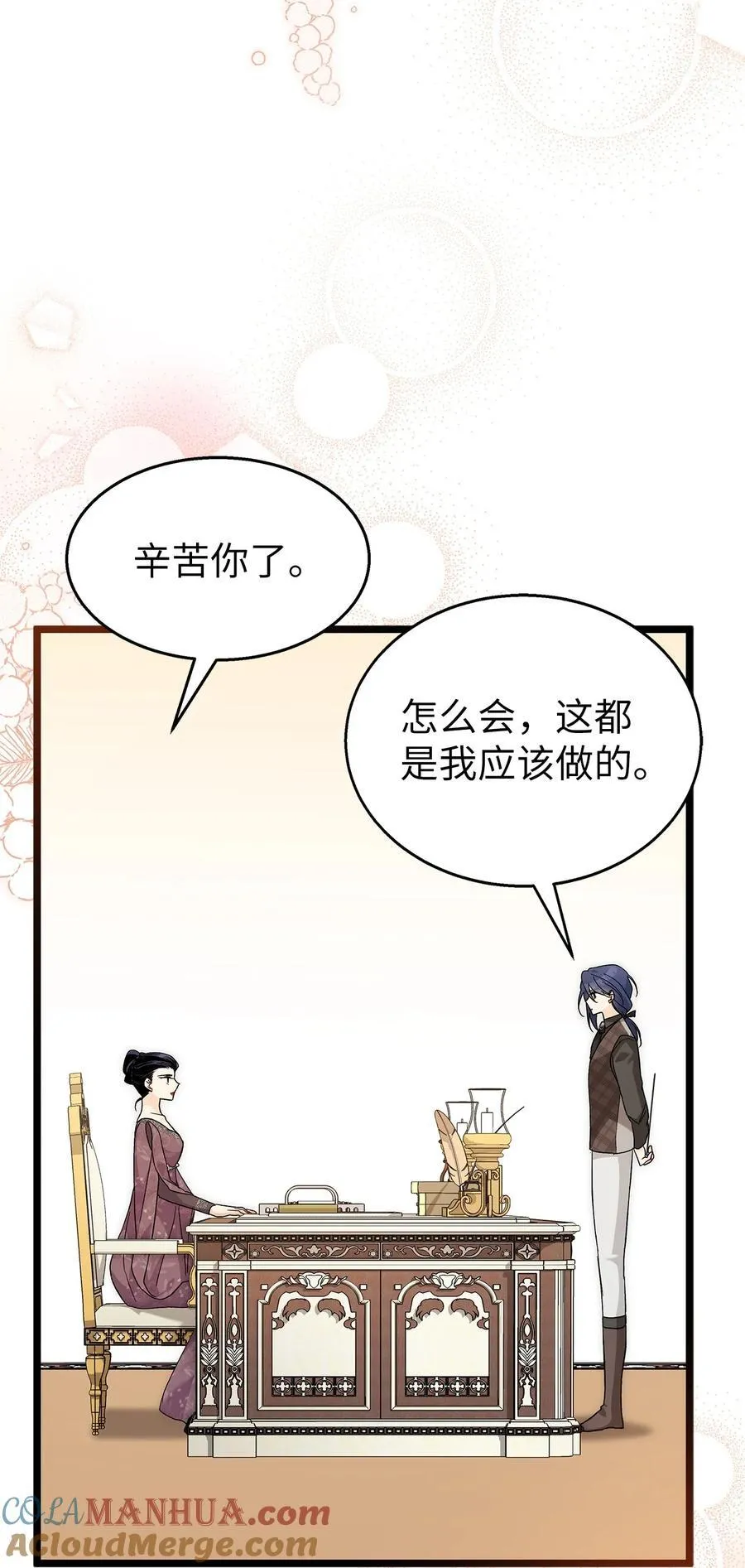 120 无法传达的心意 第55页