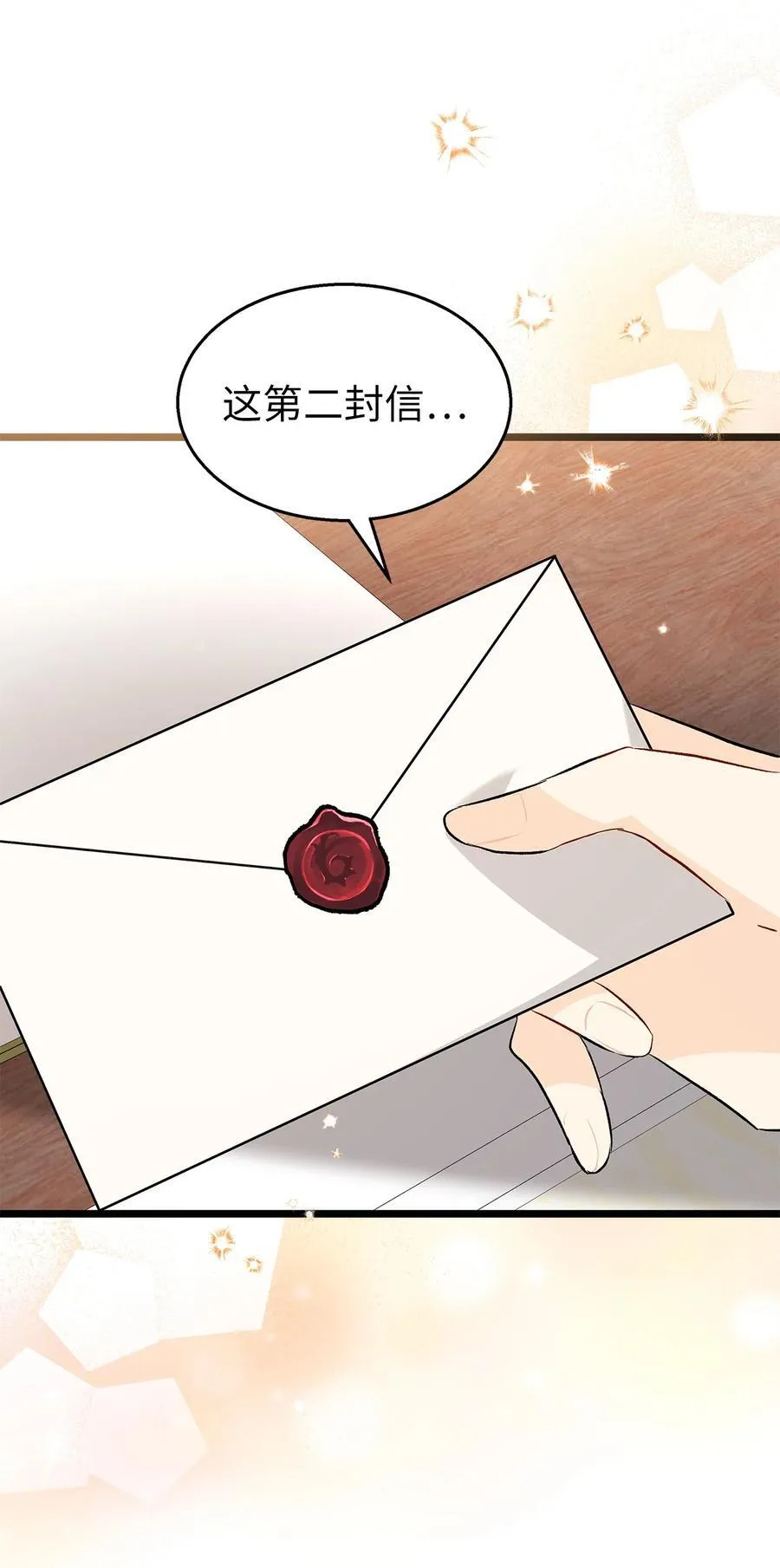 120 无法传达的心意 第74页