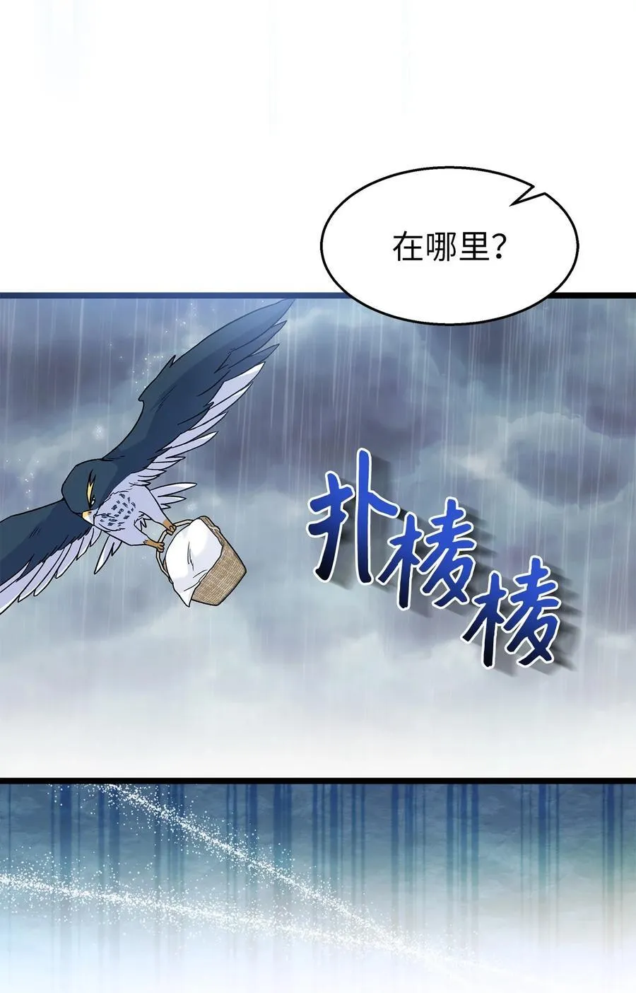 122 兔兔想回家 第8页