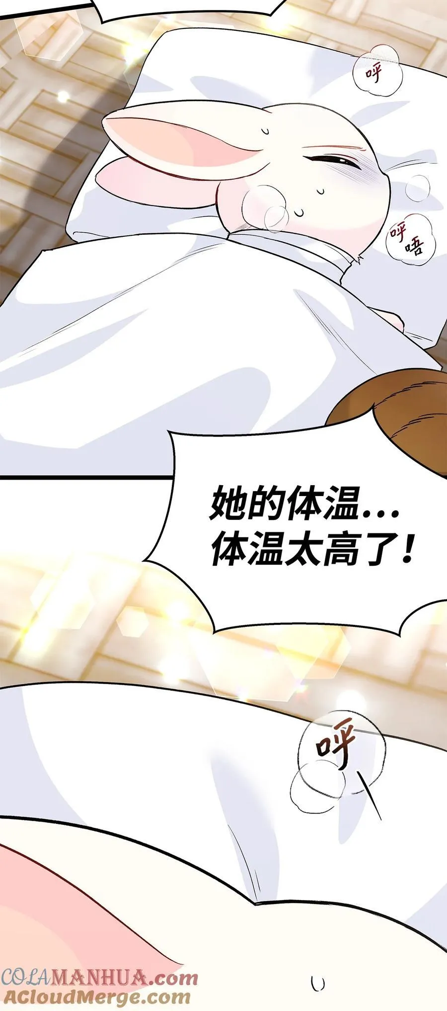 122 兔兔想回家 第16页