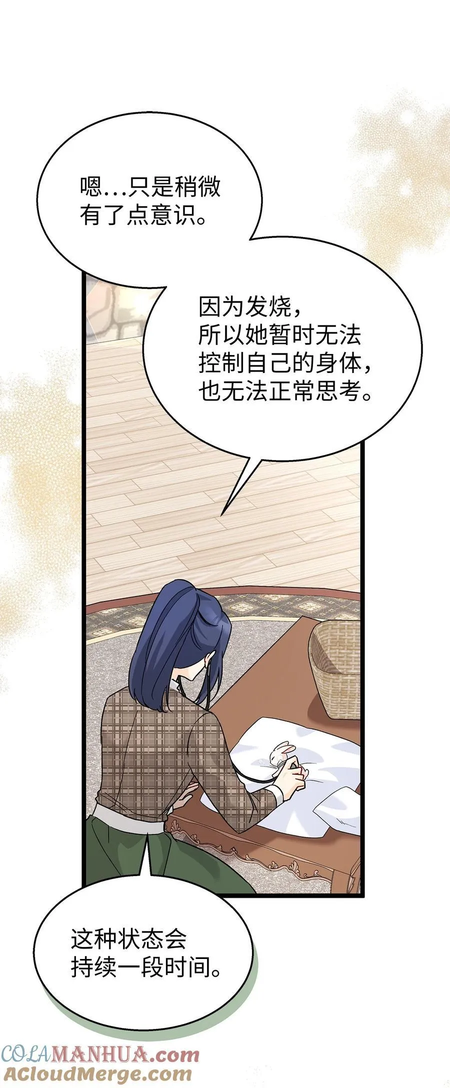 122 兔兔想回家 第28页