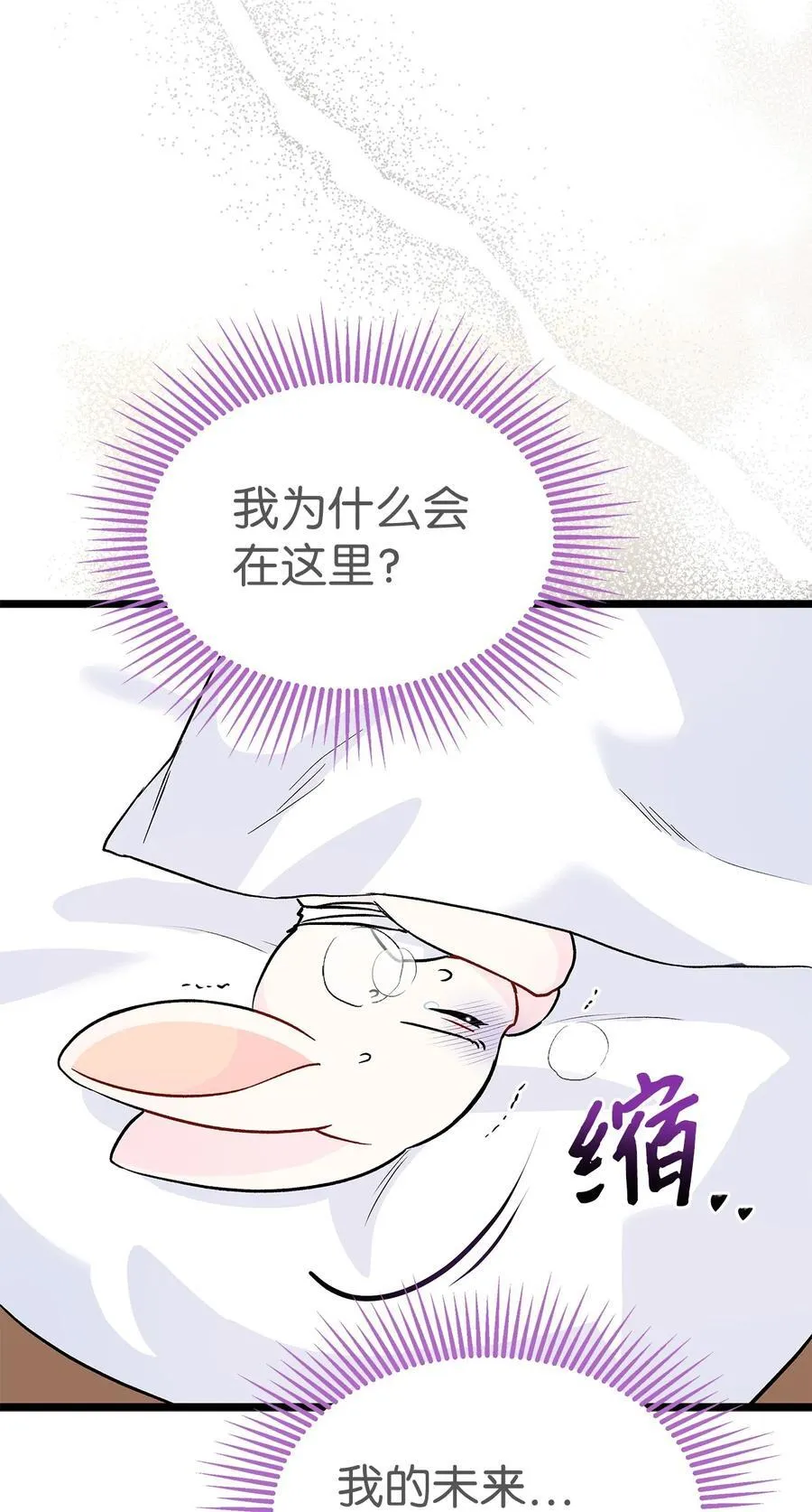 122 兔兔想回家 第33页