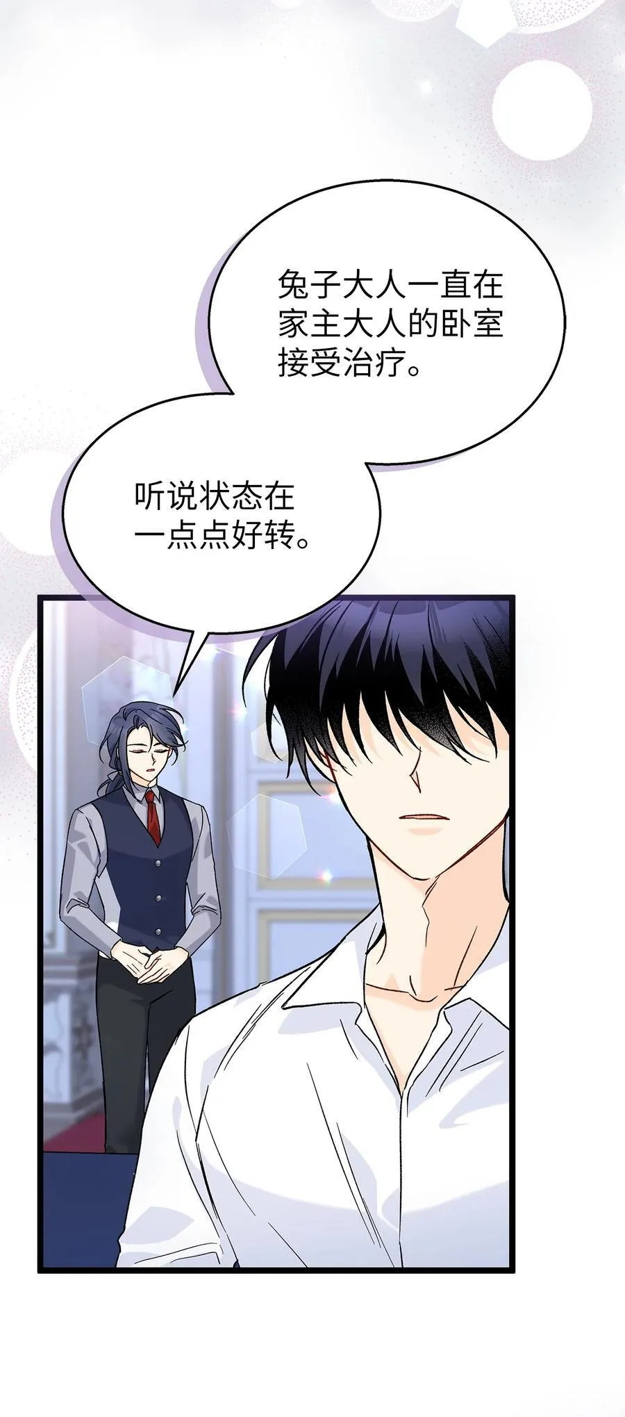 122 兔兔想回家 第51页