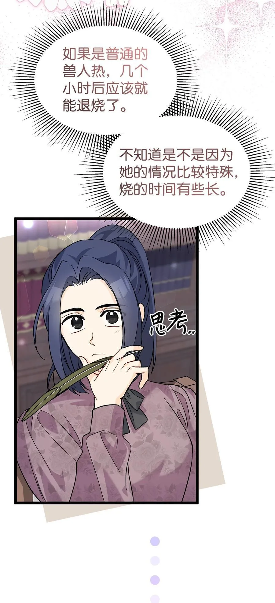 122 兔兔想回家 第71页