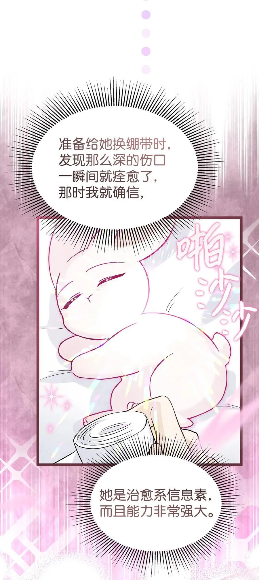 122 兔兔想回家 第72页