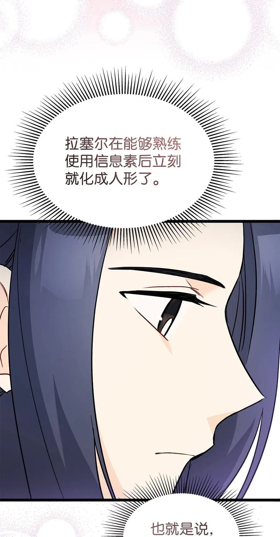 122 兔兔想回家 第75页