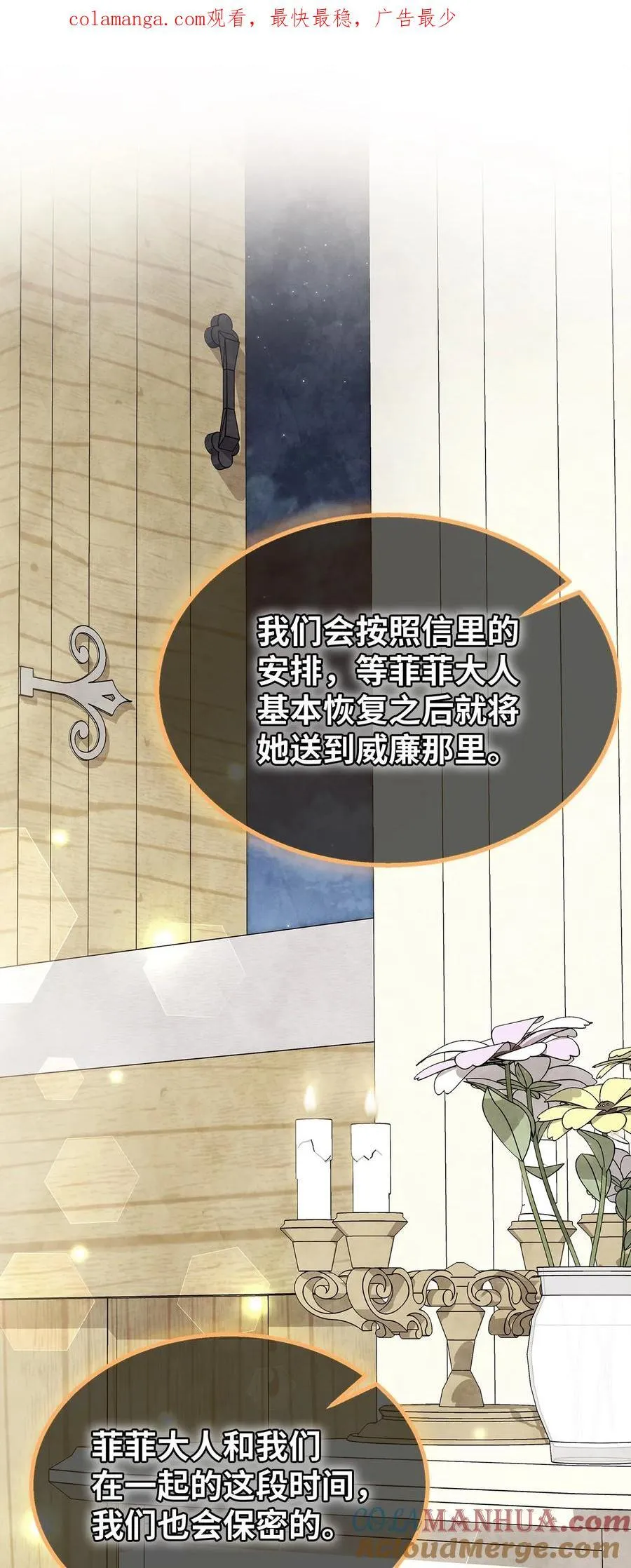 122 兔兔想回家 第80页