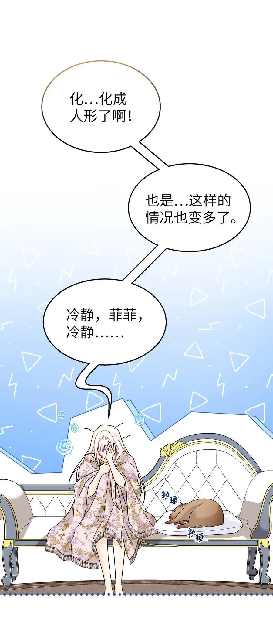 123 大兔兔！ 第21页