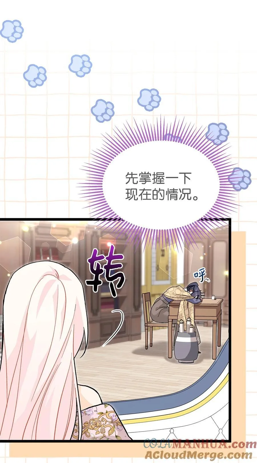 123 大兔兔！ 第22页