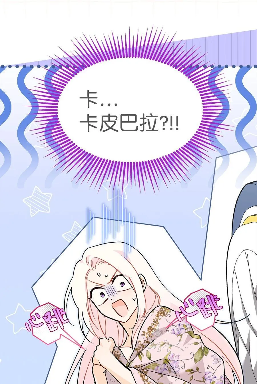 123 大兔兔！ 第24页