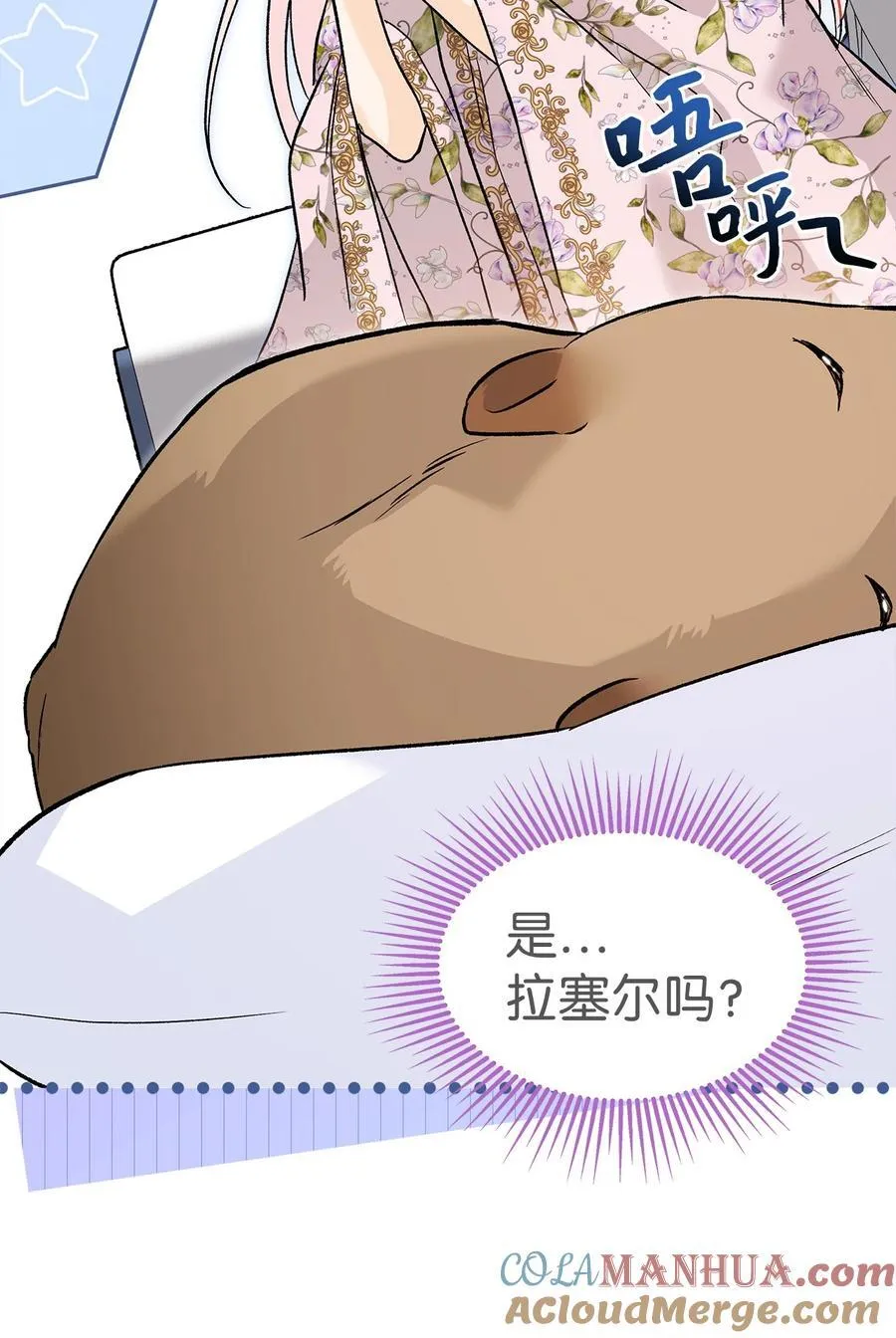 123 大兔兔！ 第25页