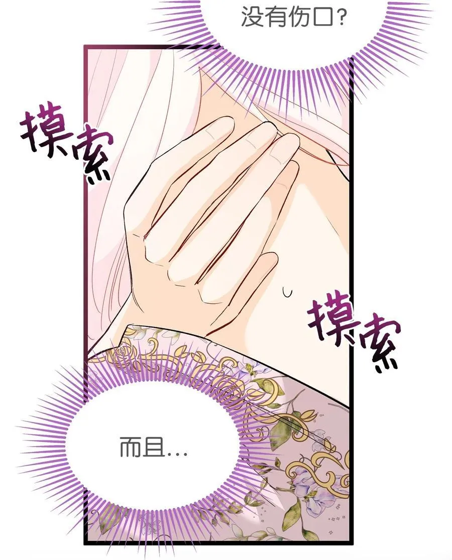 123 大兔兔！ 第29页