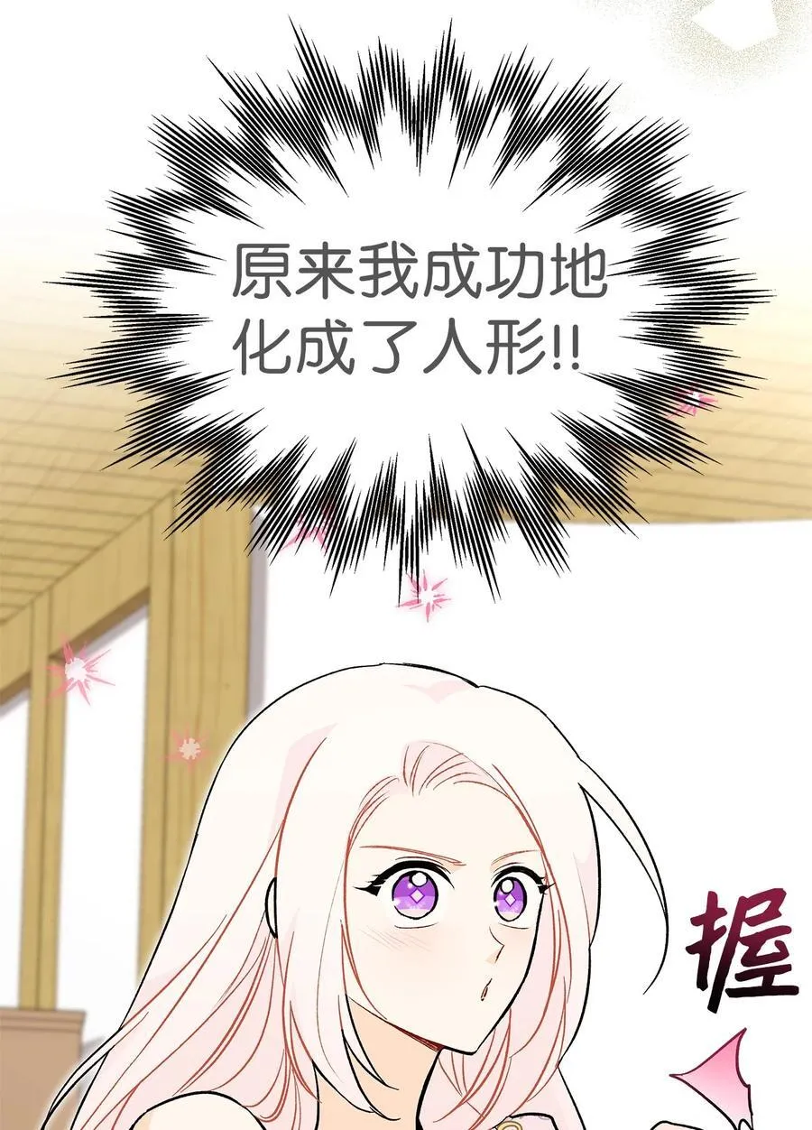 123 大兔兔！ 第32页