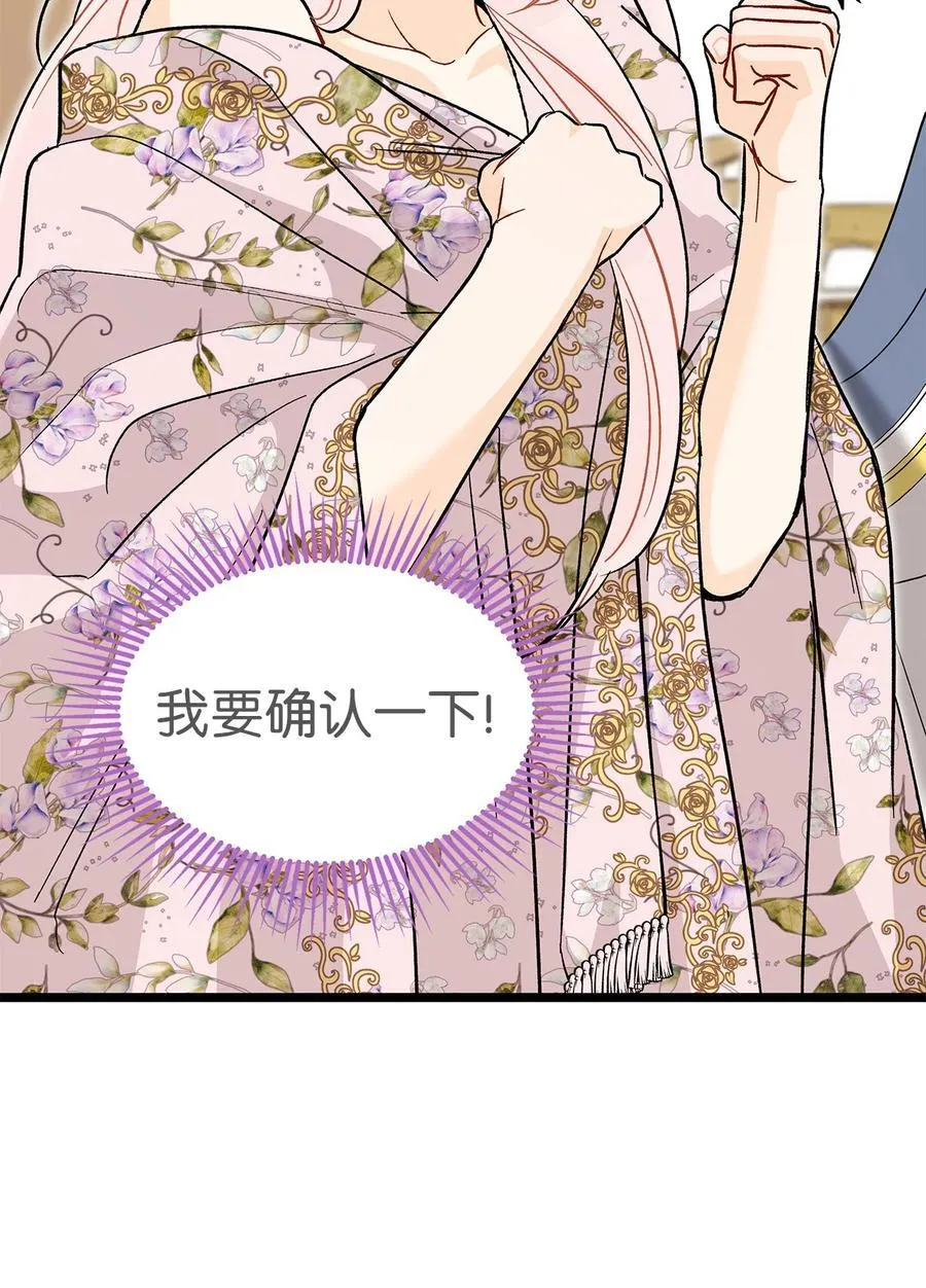 123 大兔兔！ 第33页