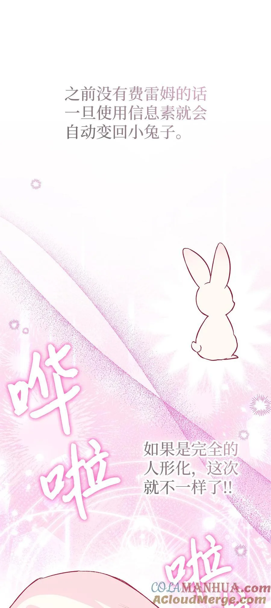 123 大兔兔！ 第34页