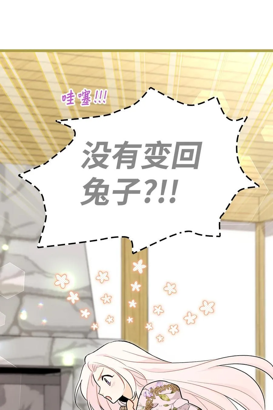 123 大兔兔！ 第38页