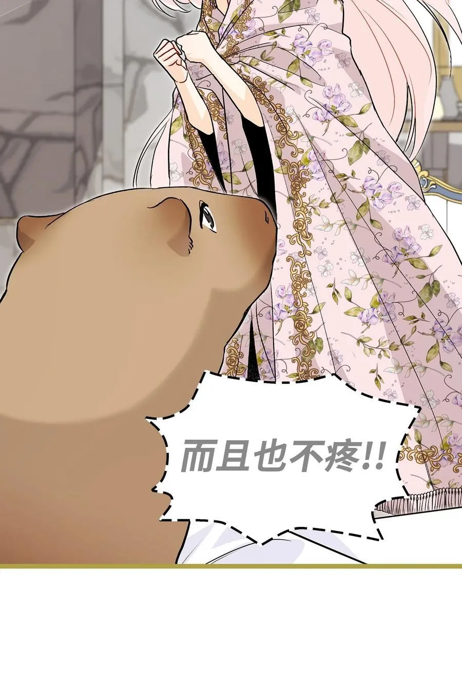 123 大兔兔！ 第39页