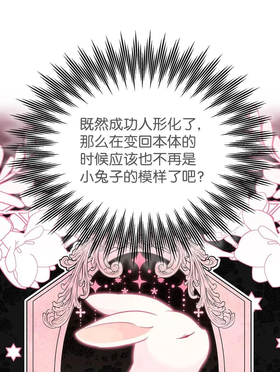 123 大兔兔！ 第42页